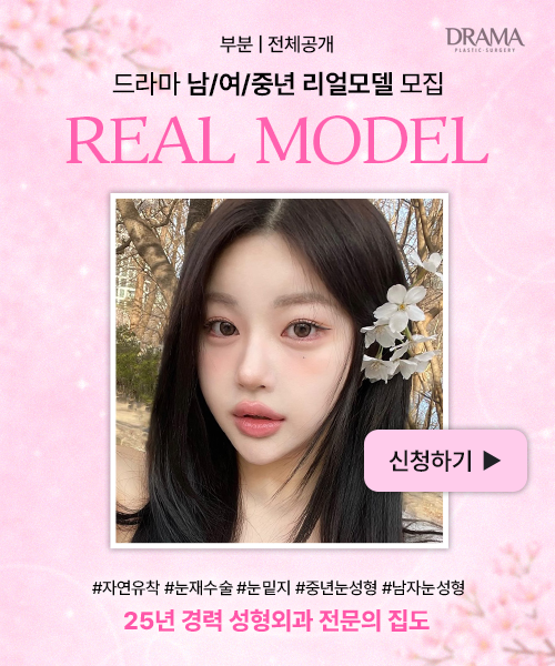 리얼모델모집